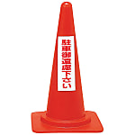 Red cone stand "No parking"