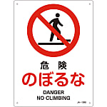 JIS Safety Mark (Prohibition / Fire Prevention), "Danger, Do Not Climb" JA-109S