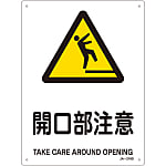 JIS Safety Mark (Warning), "Caution - Opening" JA-216S