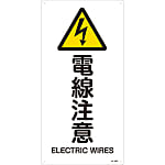JIS Safety Mark (Warning), "Caution - Electric Cables" JA-237L
