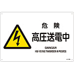 JIS Safety Mark (Warning), "Danger - High Voltage Power Transmission" JA-220L