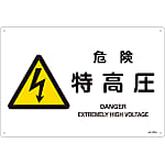 JIS Safety Mark (Warning), "Danger - Extremely High Voltage" JA-221L