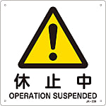 JIS Safety Mark (Warning), "Stopped" JA-239