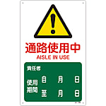 JIS Safety Mark (Warning), "Passage in Use" JA-240