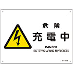 JIS Safety Mark (Warning), "Danger - Charging" JA-223S