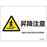 JIS Safety Mark (Warning), "Caution - Ascending and Descending" JA-230S