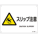 JIS Safety Mark (Warning), "Caution - Slippery Surface" JA-233S