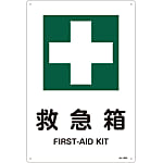 JIS Safety Mark (Safety / Hygiene), "First Aid Box" JA-305L