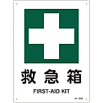 JIS Safety Mark (Safety / Hygiene), "First Aid Box" JA-305S