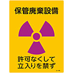 JIS Radioactivity Mark, "Waste Disposal Storage Facility, Unauthorized Entry Prohibited" JA-508