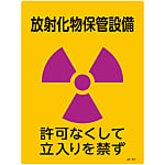 JIS Radioactivity Mark, "Storage Facility for Radioactive Compounds, Unauthorized Entry Prohibited" JA-517