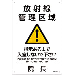 JIS Radioactivity Mark, "Radiation Controlled Access Area, Please do not enter unless instructed, Director" JA-533