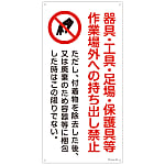 Asbestos Exposure Prevention Sign "Do Not Remove Equipment, Tools, Scaffolding, Protective Equipment, etc., from Workplace" Asbestos-20
