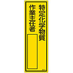 Name Sign (Resin Type) "Specified Chemical Substance, Operation Chief" Name 512