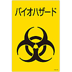 Biohazard Sign "Biohazard" Bio-B