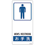 Sign "Restroom" R-101