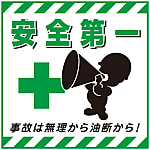 Hanging Sign "Safety First" TS-7