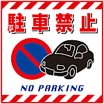 Hanging Sign "No Parking" TS-15