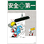 JOY Illustration "Safety First" J- 6