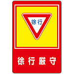 Road Surface Sign "Strictly Slow" Road Surface -28
