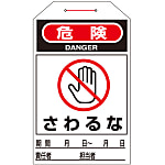 One-Touch Tag "Danger: Do Not Touch" Tag-204