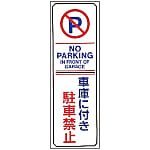 No Parking / Parking Plate "Garage - No Parking" Parking-16