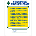 Sign Indicating Duties of Chief Worker "Hazardous Work Related to Oxygen Deficiency, Duties of Chief Worker for Oxygen Deficiency Hazardous Work" Work-501