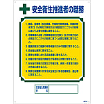 Sign Indicating Duties of Qualified Person "Duties of Safety and Health Promoter" Work-602