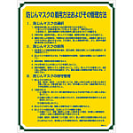 Management Label "Wearing Your Dust Mask and Other Management Methods" Management 121