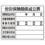 Construction Sign (Licensing Sign Board) "Work Accident Insurance Certificate" Construction -101