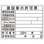 Construction Sign (Licensing Sign Board) "Construction License" Construction -105