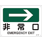 JIS Safety Sign (Direction) "Emergency Exit →"