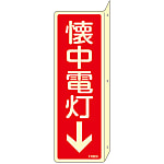 Fire Extinguisher Placard - 3 (Vertical) "Flashlight ↓"