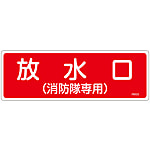 Fire Extinguisher Placard - 4 "Water Outlet (Fire Department Only)"