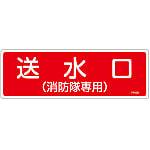 Fire Extinguisher Placard - 4 "Water Supply Outlet (Fire Department Only)"