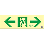 Medium Bright Luminescent Floor Indication Mark "Emergency Exit→" Luminescent FA-703