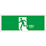 Exit Guide Sign "Emergency Exit" FA-301