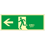 High Brightness Phosphorescent Emergency Exit Sign "← Emergency Exit" Luminescent LE-1802