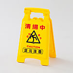Signboard "Caution wet floor/Entry prohibited during work"