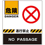 Barricade Fence "Danger No Entry"