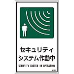 Reed-Shaped General Label/Sign Label/Sticker Label "Security System Operating"