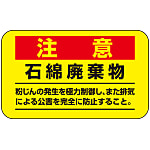Japan Green Cross, Asbestos Related Sticker Sign