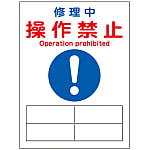 Magnetic Plate "Operation Prohibited During Repair"
