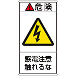 PL Warning Display Label (Vertical Type) "Danger: Watch Out for Electric Shock, Do Not Touch"