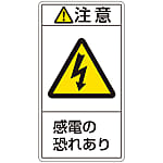 PL Warning Display Label (Vertical Type) "Attention: Risk of Electric Shock"