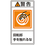 PL Warning Display Label (Vertical Type) "Caution: Do Not Touch the Rotating Parts"