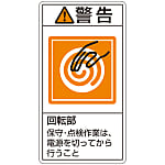 PL Warning Display Label (Vertical Type) "Caution: Switch-Off Power Before Maintenance/Inspection Work of Rotating Parts"