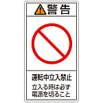 PL Warning Display Label (Vertical Type) "Caution: Do Not Enter During Operation, Switch-Off Before Entering"