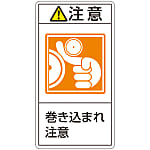 PL Warning Display Label (Vertical Type) "Attention: Watch Out for Entanglement"