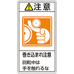 PL Warning Display Label (Vertical Type) "Attention: Watch Out for Entanglement, Do Not Touch During Rotation "